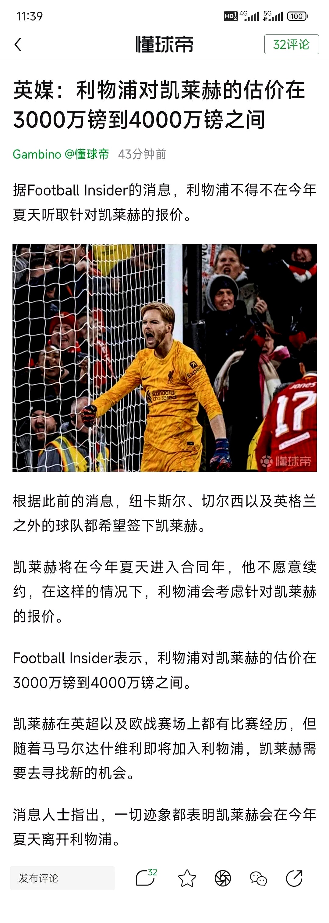 利物浦刷新世界纪录，勇士教练激动落泪！