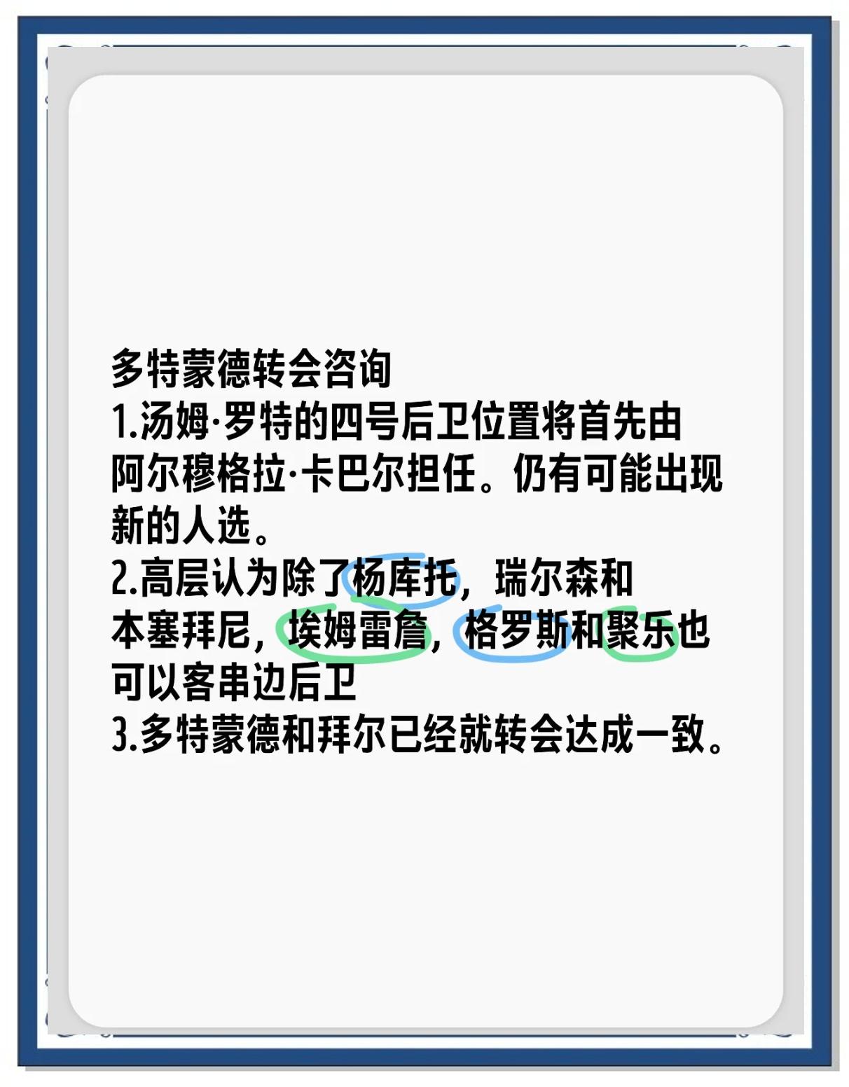 包含多特蒙德核心球员被曝转会传闻，引球迷热议，时候规定方面功能.的词条